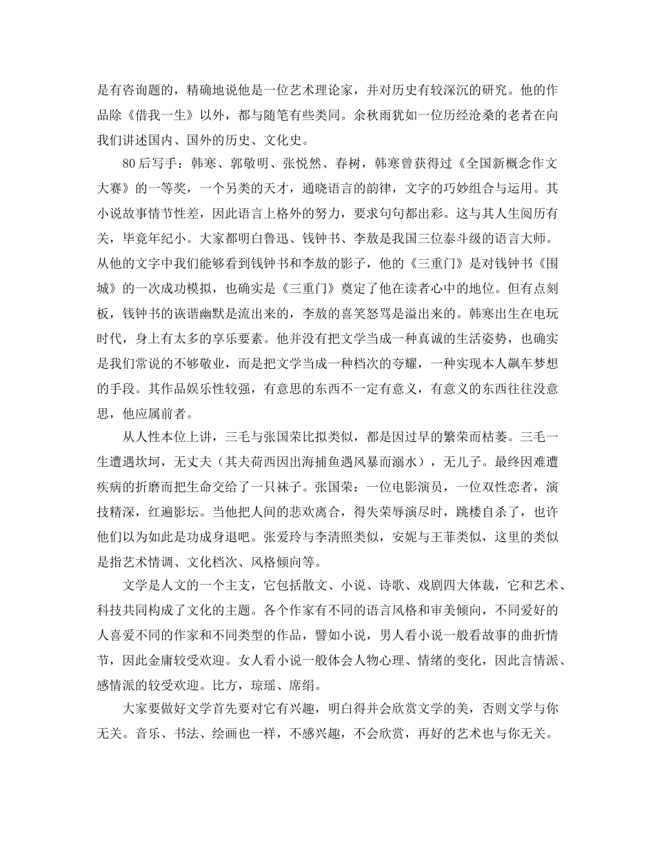 2024年年个人读书参考心得体会 _第2页