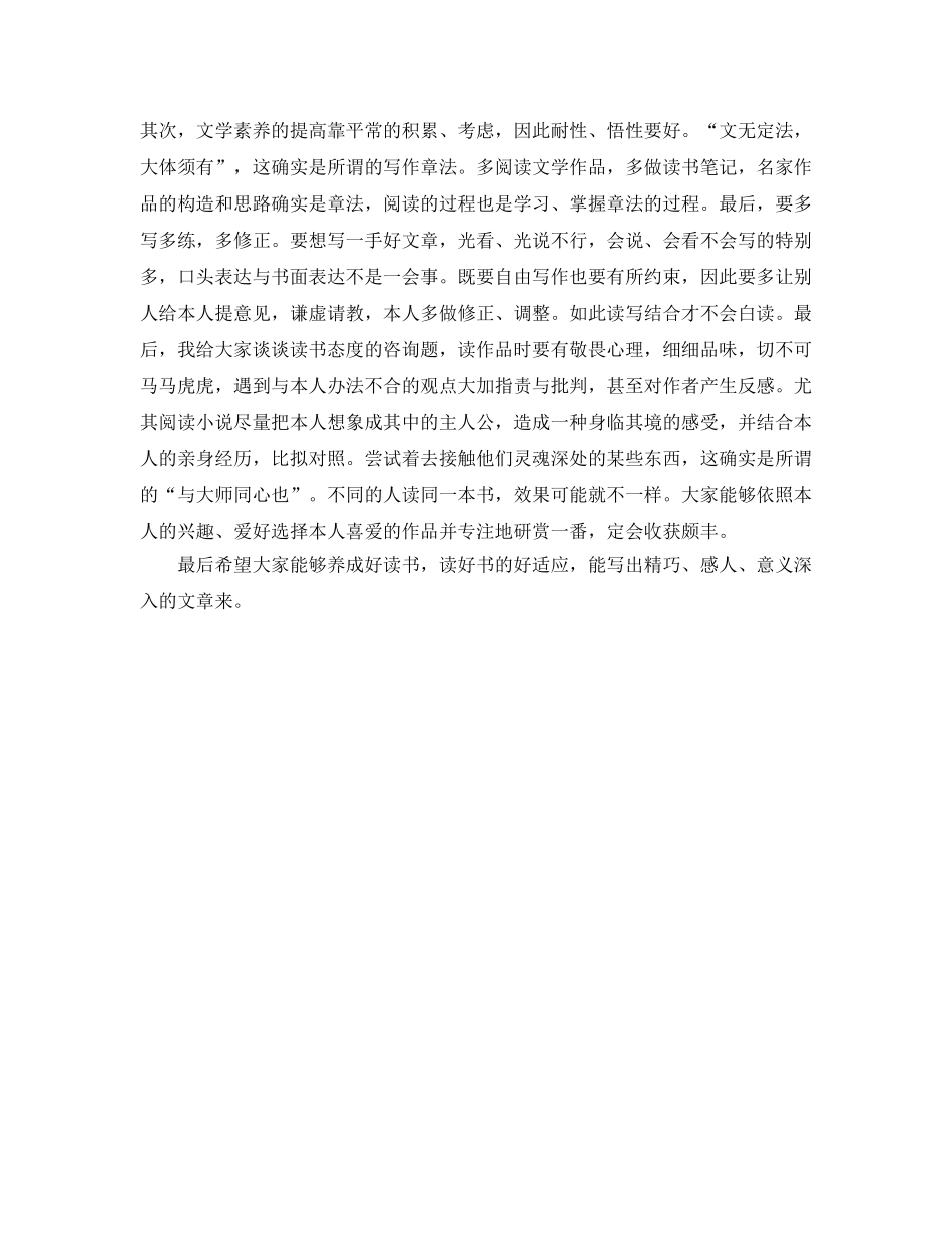 2024年年个人读书参考心得体会 _第3页