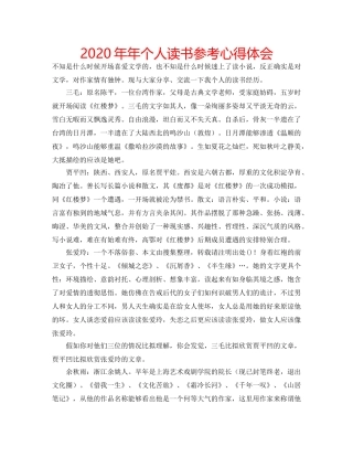 2024年年个人读书参考心得体会 