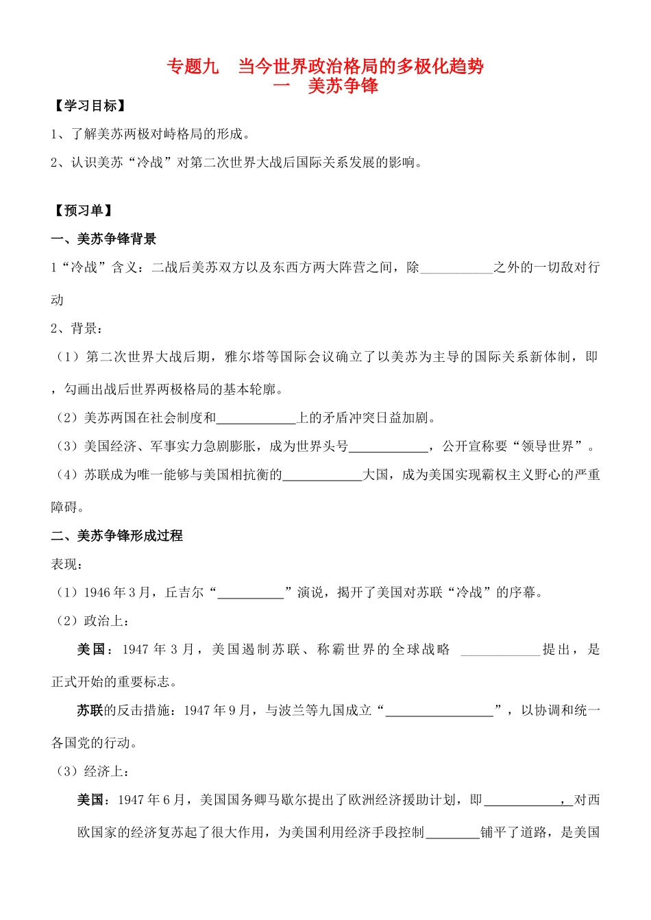 高中历史 美苏争锋学案2 人民版必修1-人民版高一必修1历史学案_第1页