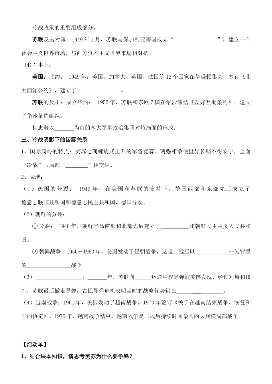 高中历史 美苏争锋学案2 人民版必修1-人民版高一必修1历史学案_第2页