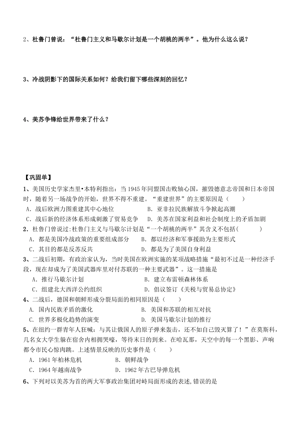 高中历史 美苏争锋学案2 人民版必修1-人民版高一必修1历史学案_第3页