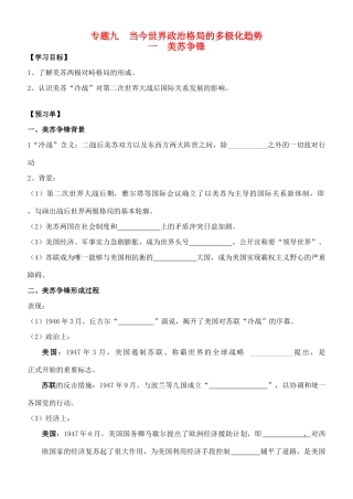 高中历史 美苏争锋学案2 人民版必修1-人民版高一必修1历史学案