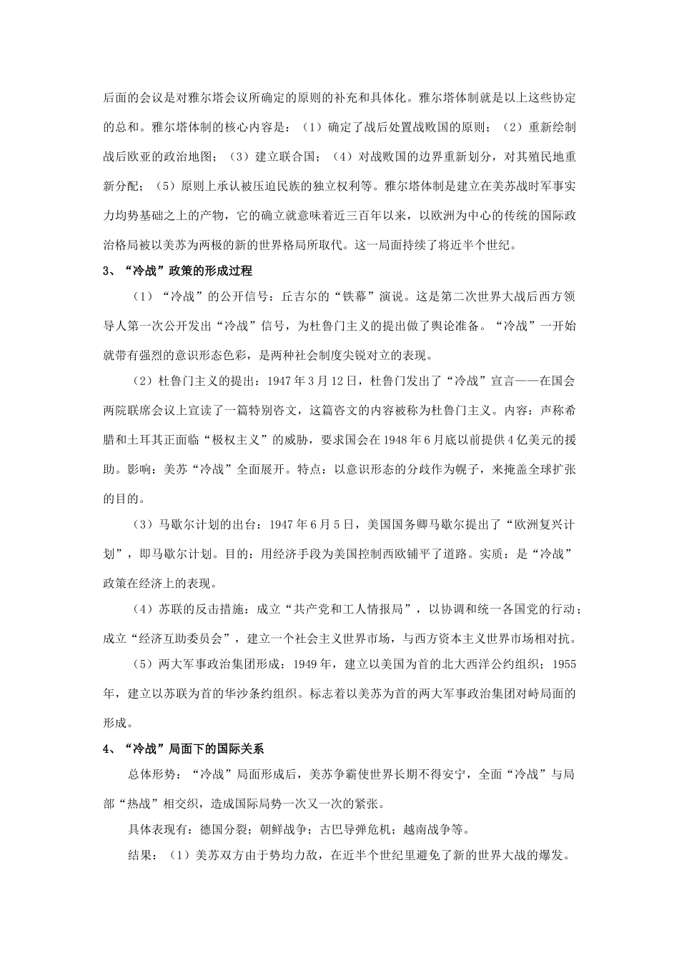 高中历史 第一节 美苏争锋导学案 人民版必修1_第2页