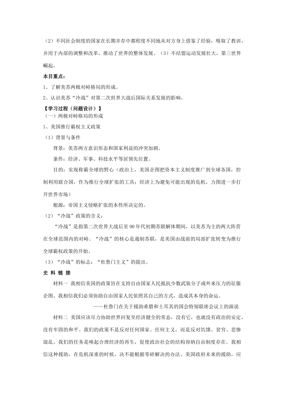 高中历史 第一节 美苏争锋导学案 人民版必修1_第3页