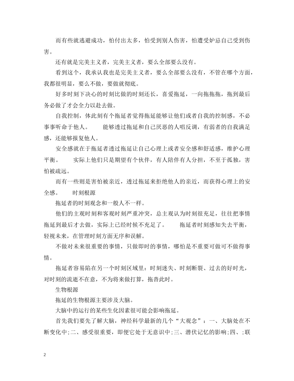 《拖延心理学》的读书心得体会 _第2页