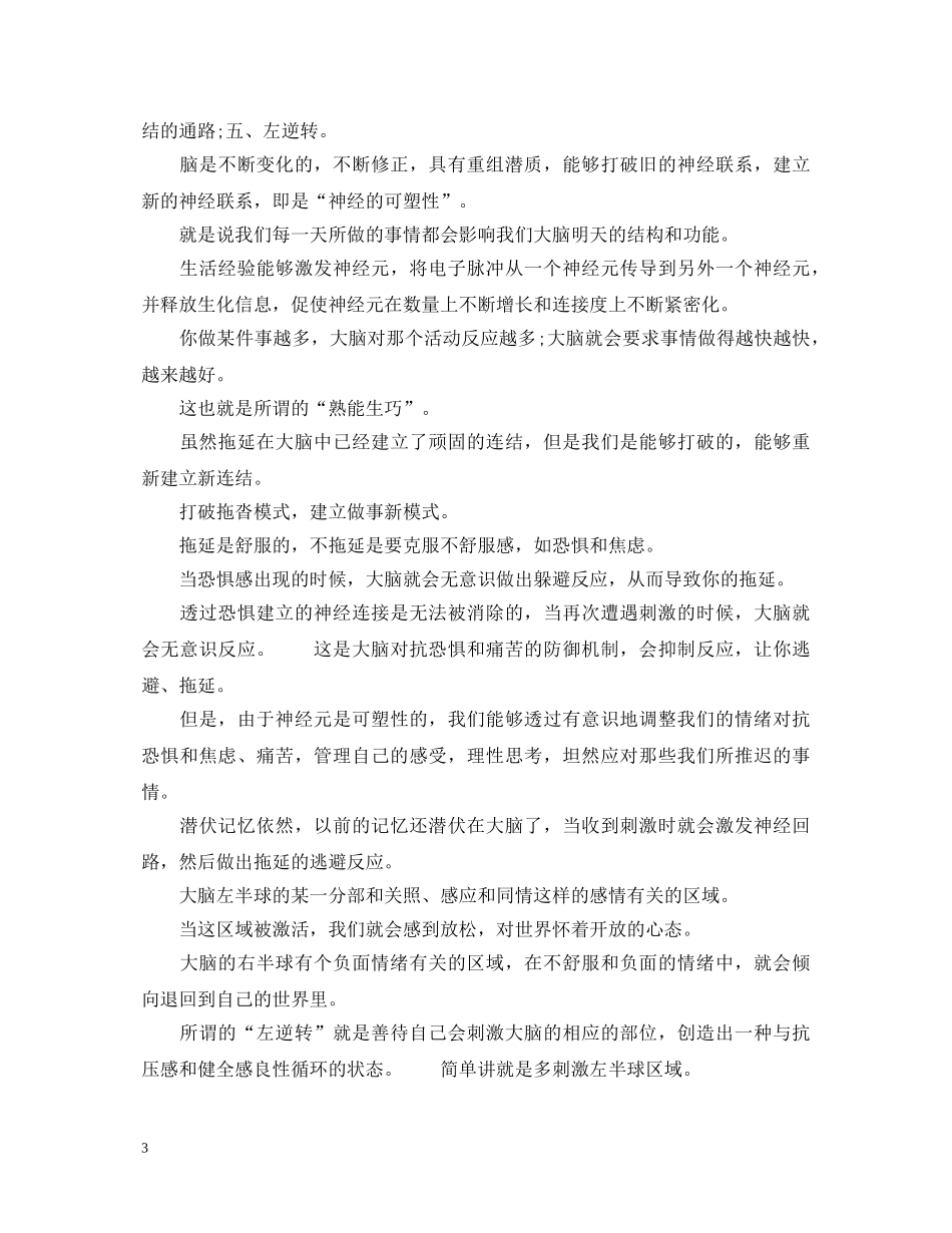 《拖延心理学》的读书心得体会 _第3页