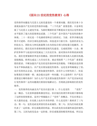 《面向21世纪的党性教育》心得 