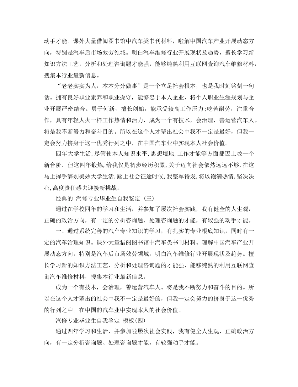 2024年汽修专业毕业生自我鉴定五篇 _第2页