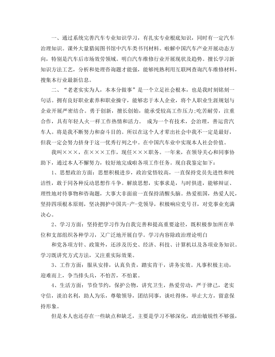 2024年汽修专业毕业生自我鉴定五篇 _第3页