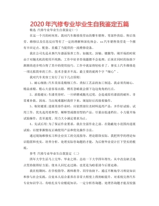 2024年汽修专业毕业生自我鉴定五篇 