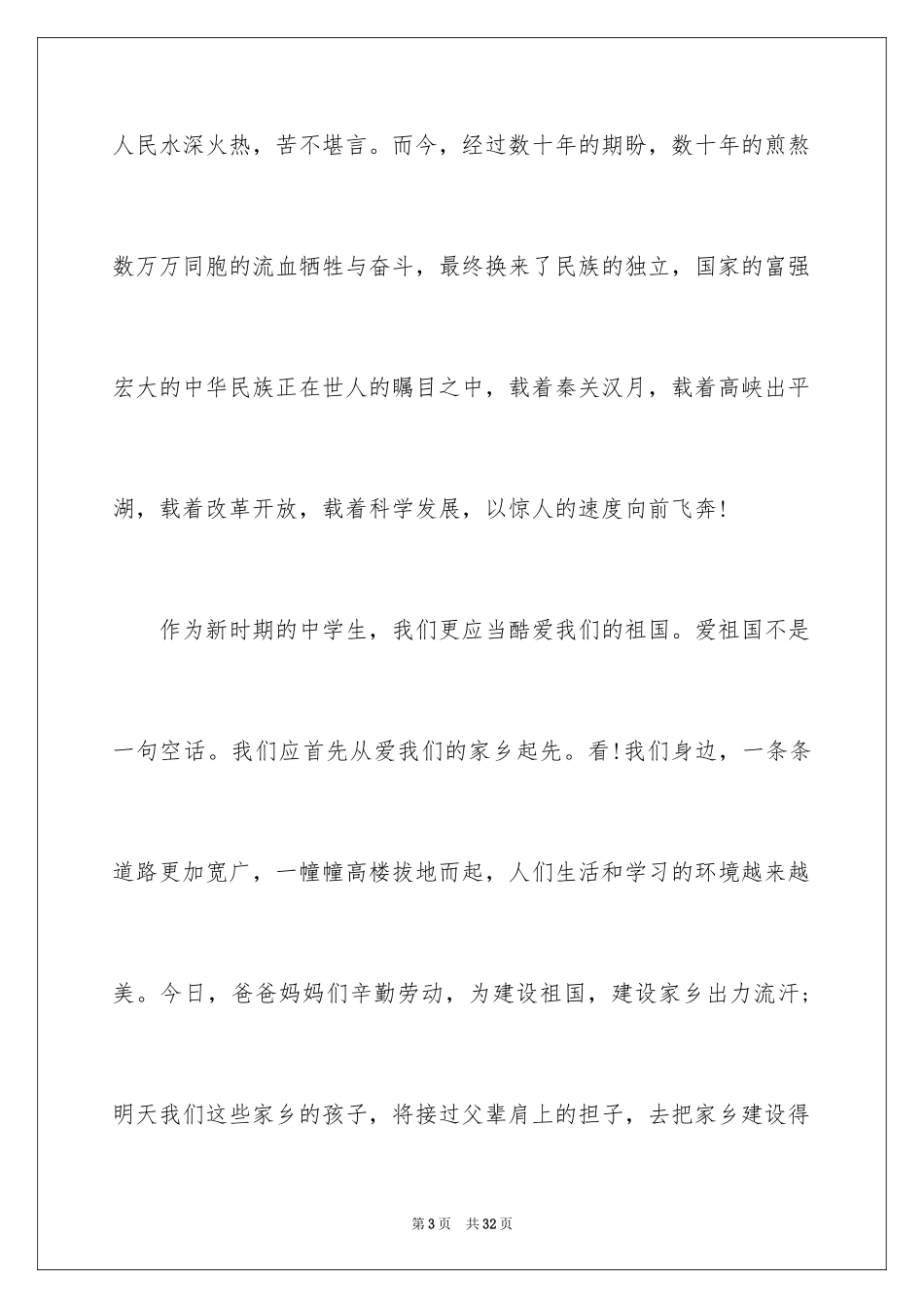 2024国庆节的演讲稿_50_第3页