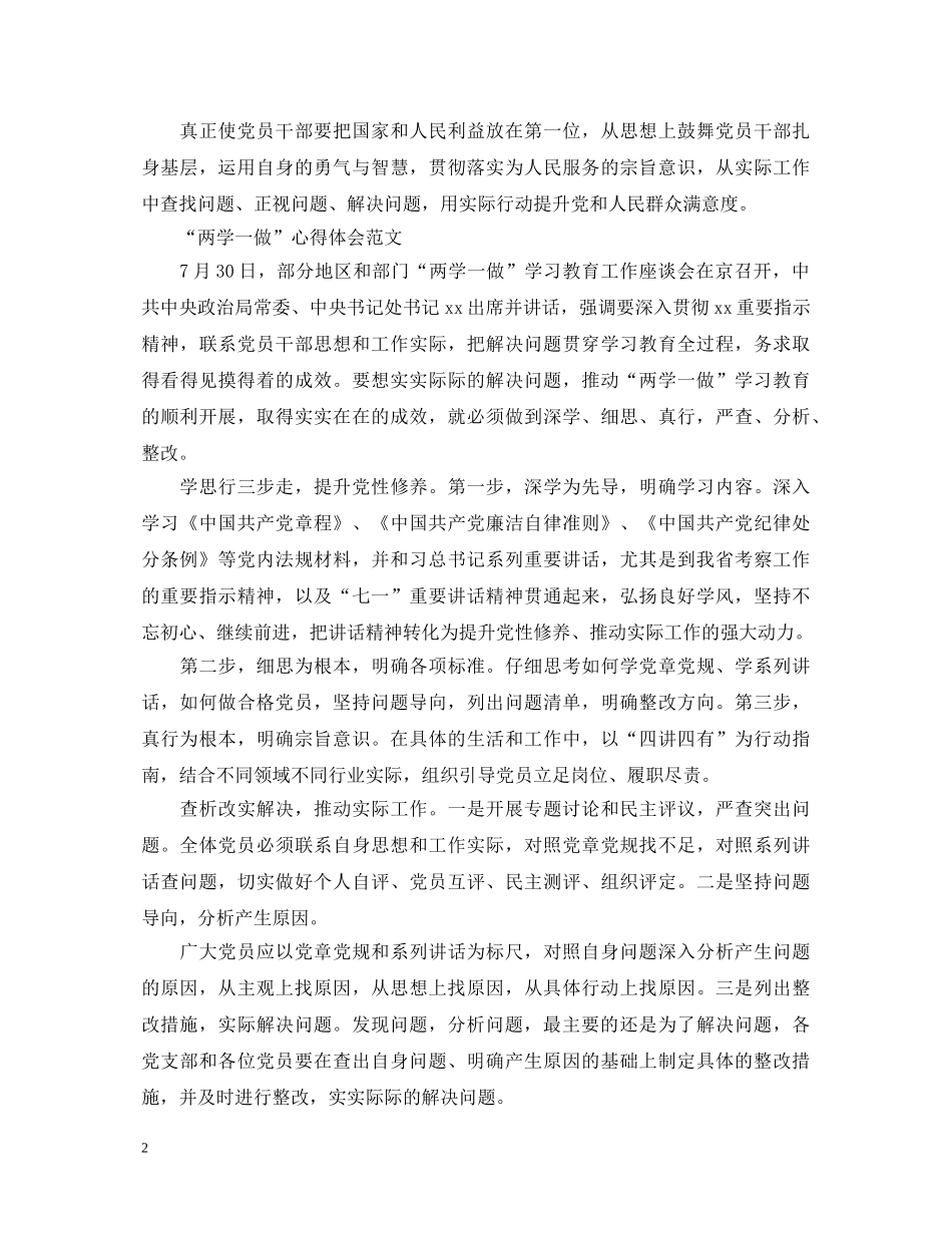 20XX年4月学习贯彻“两学一做”心得体会 _第2页