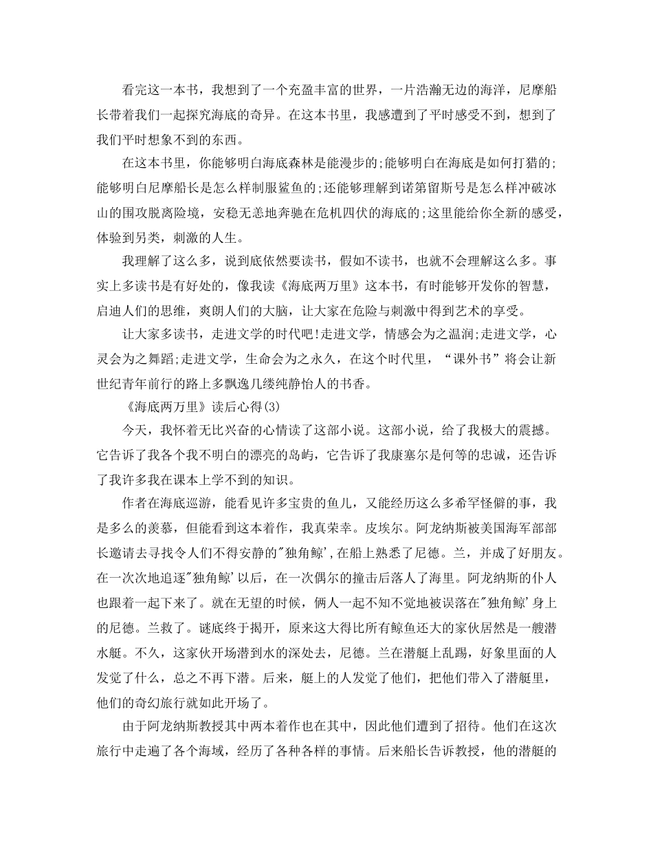 《海底两万里》读后参考心得5篇 _第3页