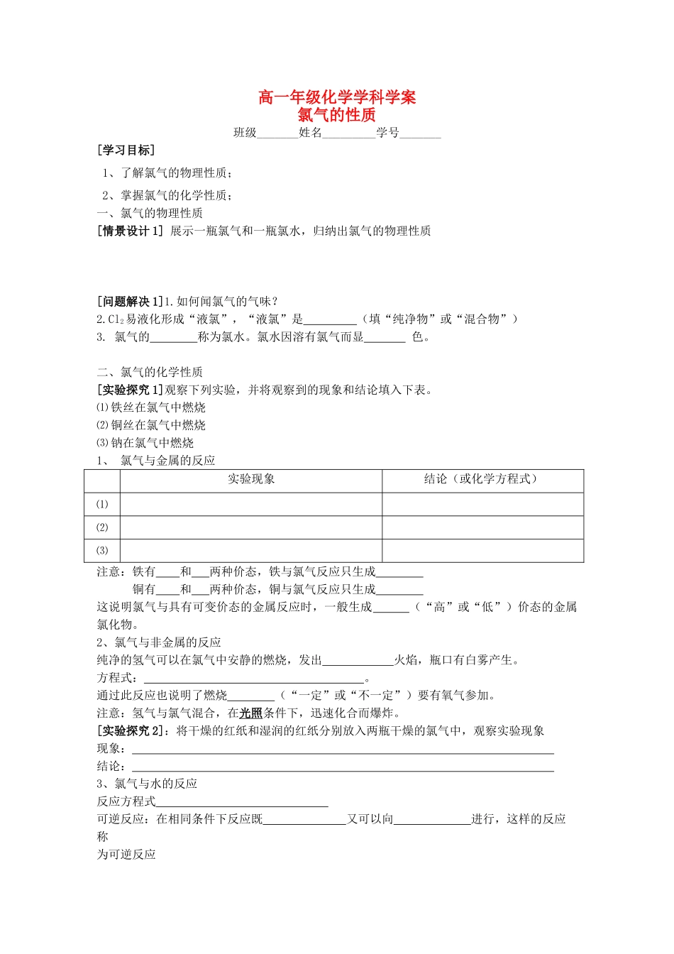 江苏省常州市高一化学《氯气的性质》学案_第1页