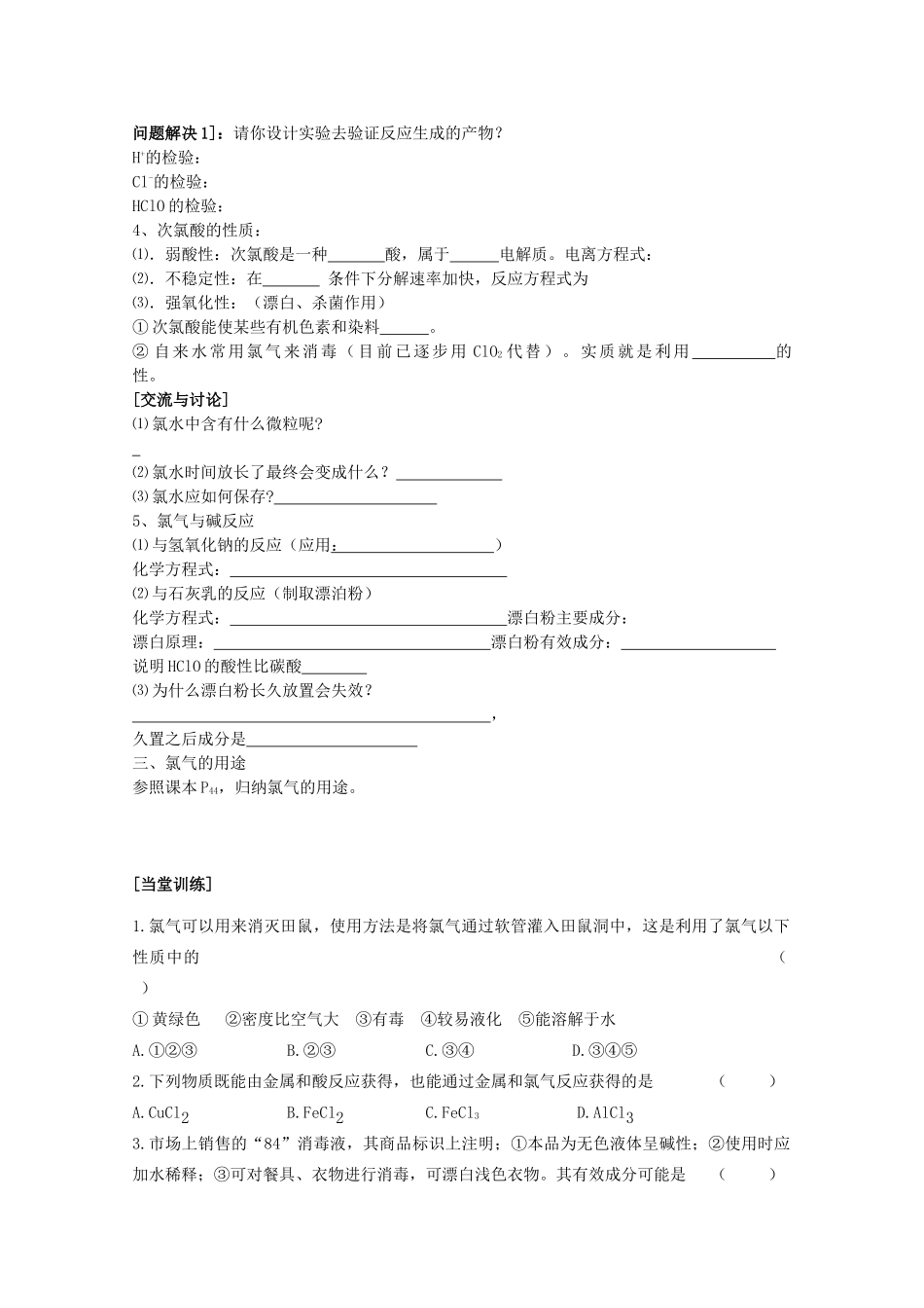 江苏省常州市高一化学《氯气的性质》学案_第2页