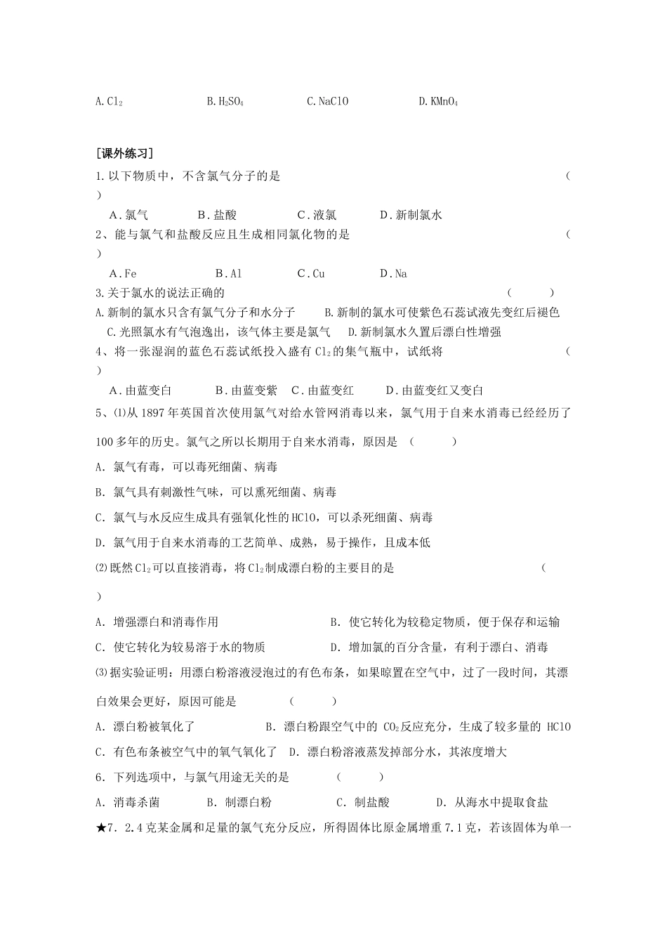 江苏省常州市高一化学《氯气的性质》学案_第3页