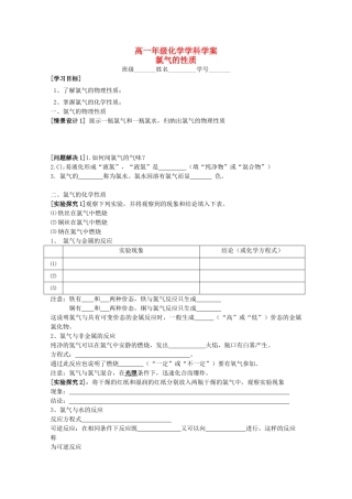 江苏省常州市高一化学《氯气的性质》学案