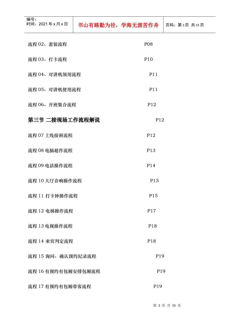 主接工作手册_第3页