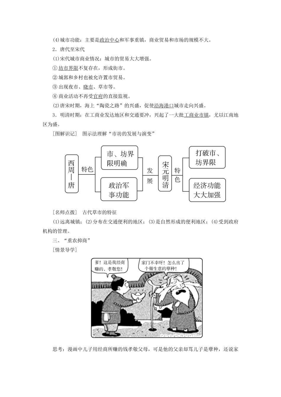 高中历史 第一单元 中国古代的农耕经济 第5课 农耕时代的商业与城市学案 岳麓版必修2-岳麓版高一必修2历史学案_第3页