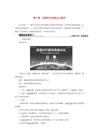 高中历史 第一单元 中国古代的农耕经济 第5课 农耕时代的商业与城市学案 岳麓版必修2-岳麓版高一必修2历史学案