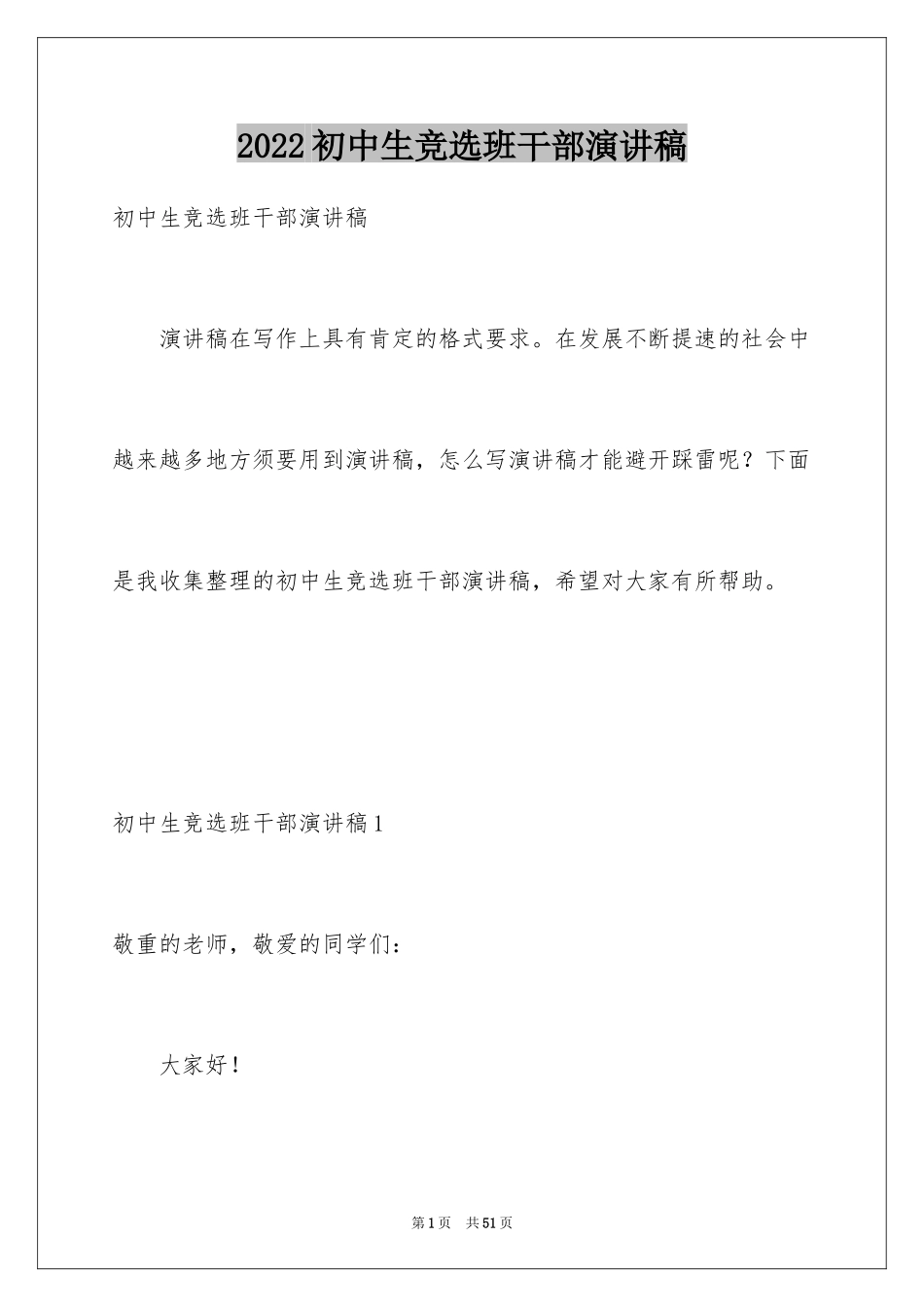 2024初中生竞选班干部演讲稿_5_第1页