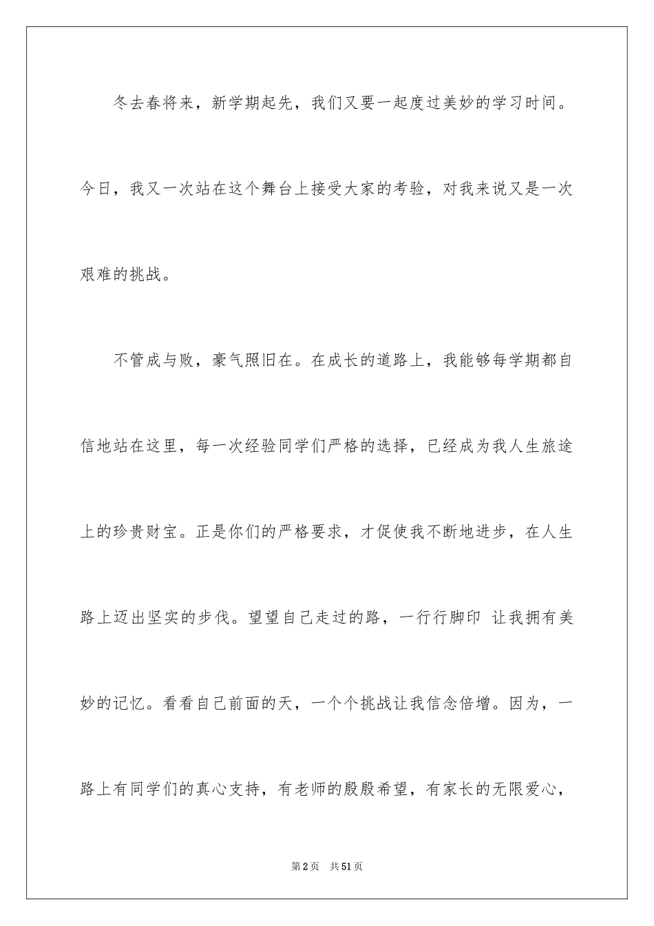 2024初中生竞选班干部演讲稿_5_第2页