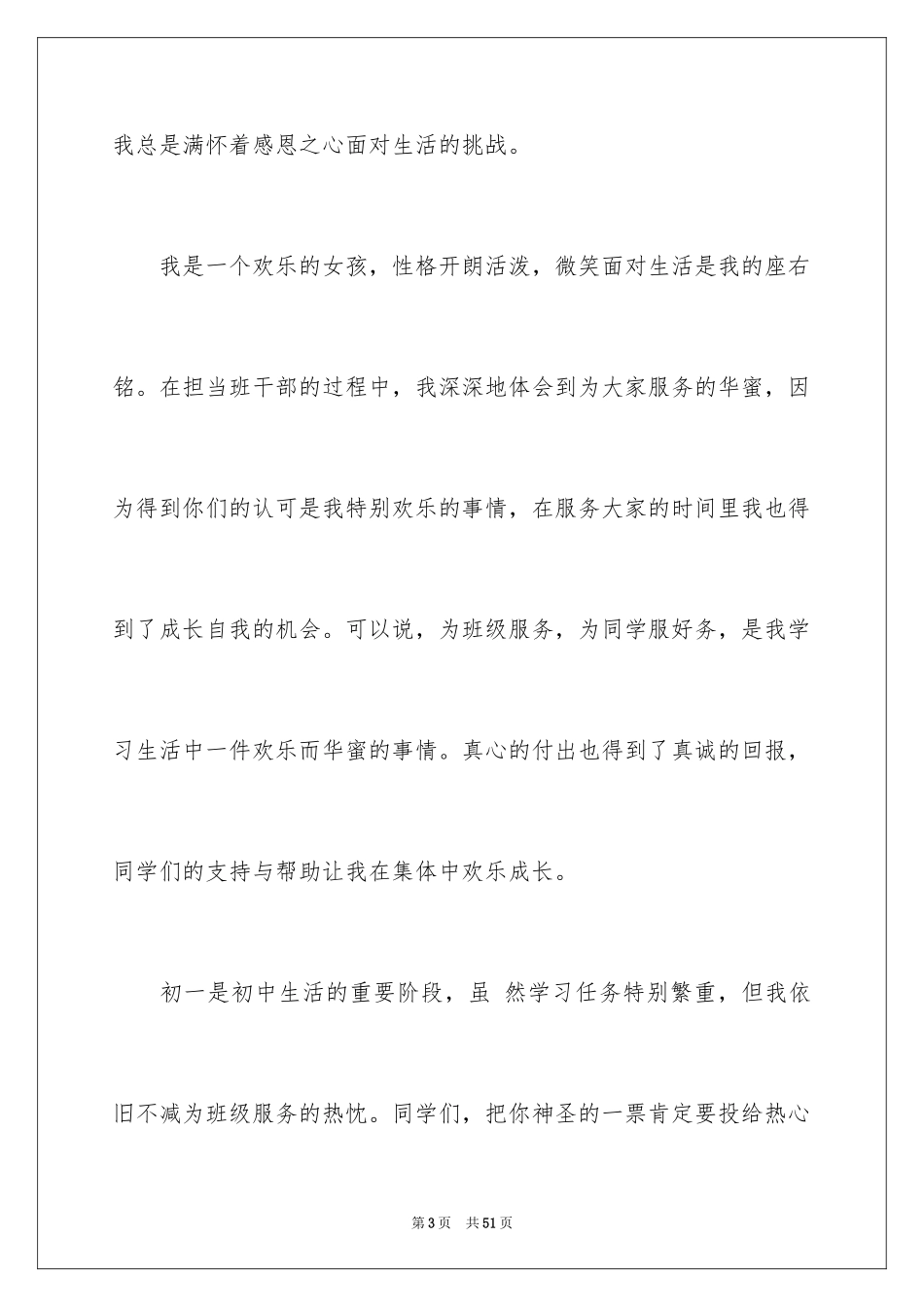 2024初中生竞选班干部演讲稿_5_第3页