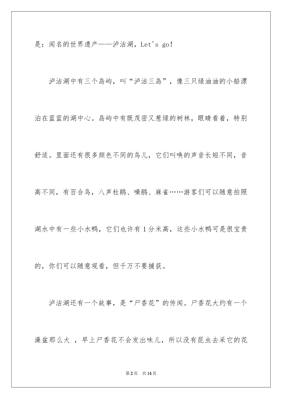 2024四年级导游词作文_30_第2页