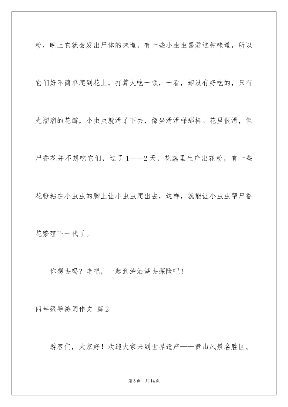 2024四年级导游词作文_30_第3页