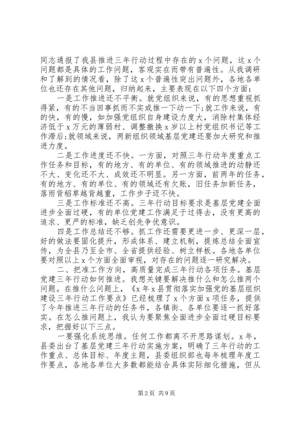基层党建推进会讲话发言稿3篇_第2页