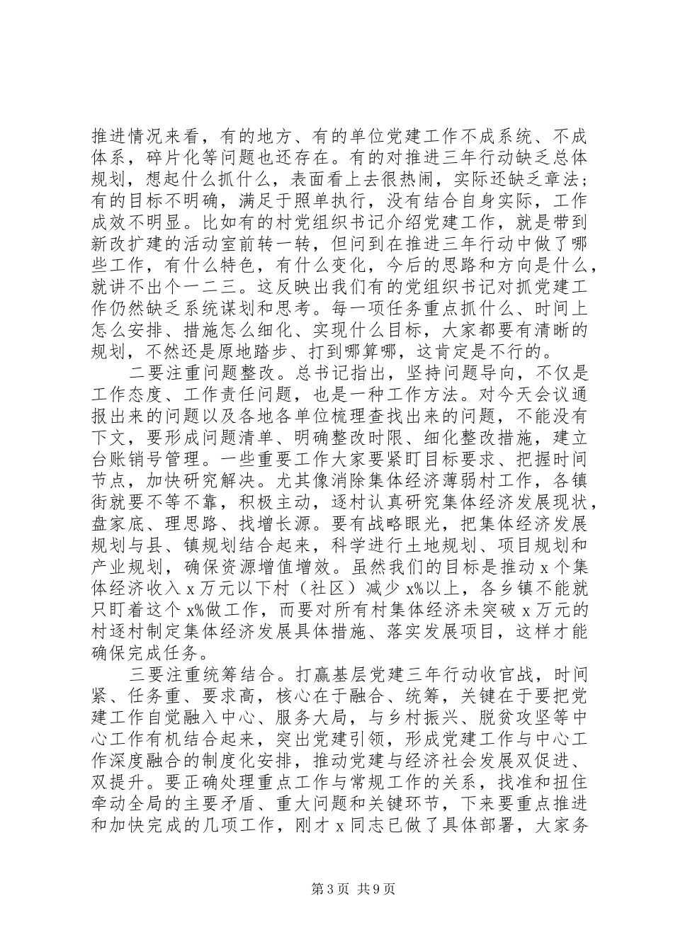 基层党建推进会讲话发言稿3篇_第3页