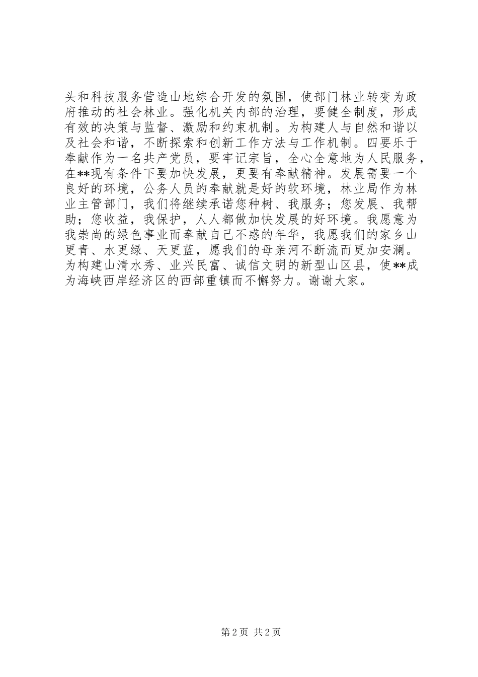 县林业局长就职演讲稿_第2页