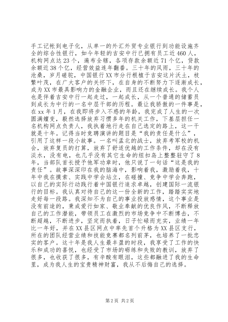 爱当演讲稿：似水流年中行心_第2页