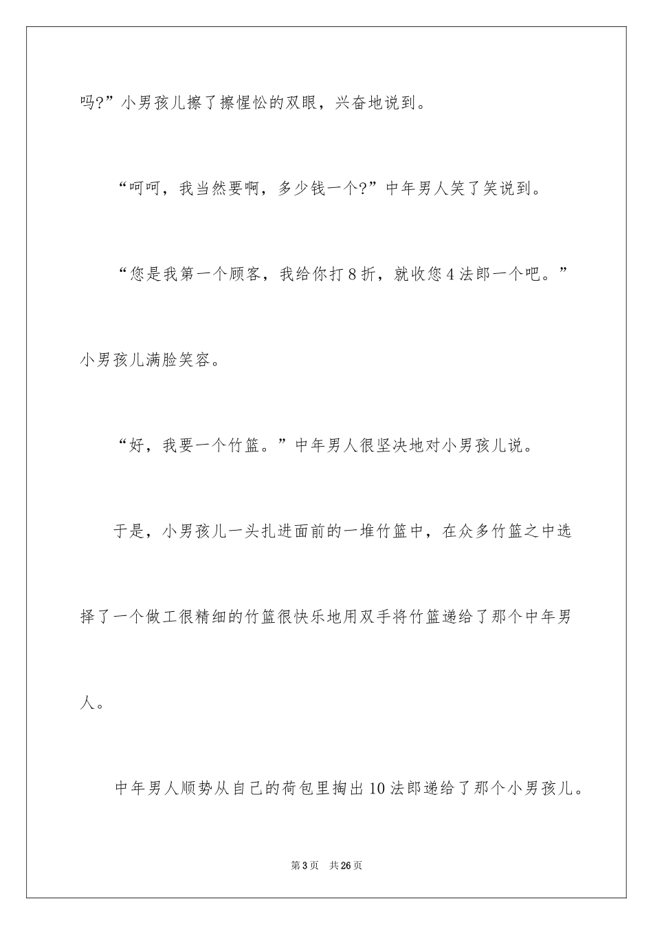 2024优秀写事的作文_28_第3页