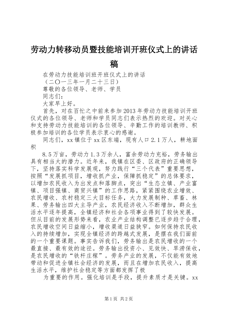劳动力转移动员暨技能培训开班仪式上的的的讲话稿_第1页