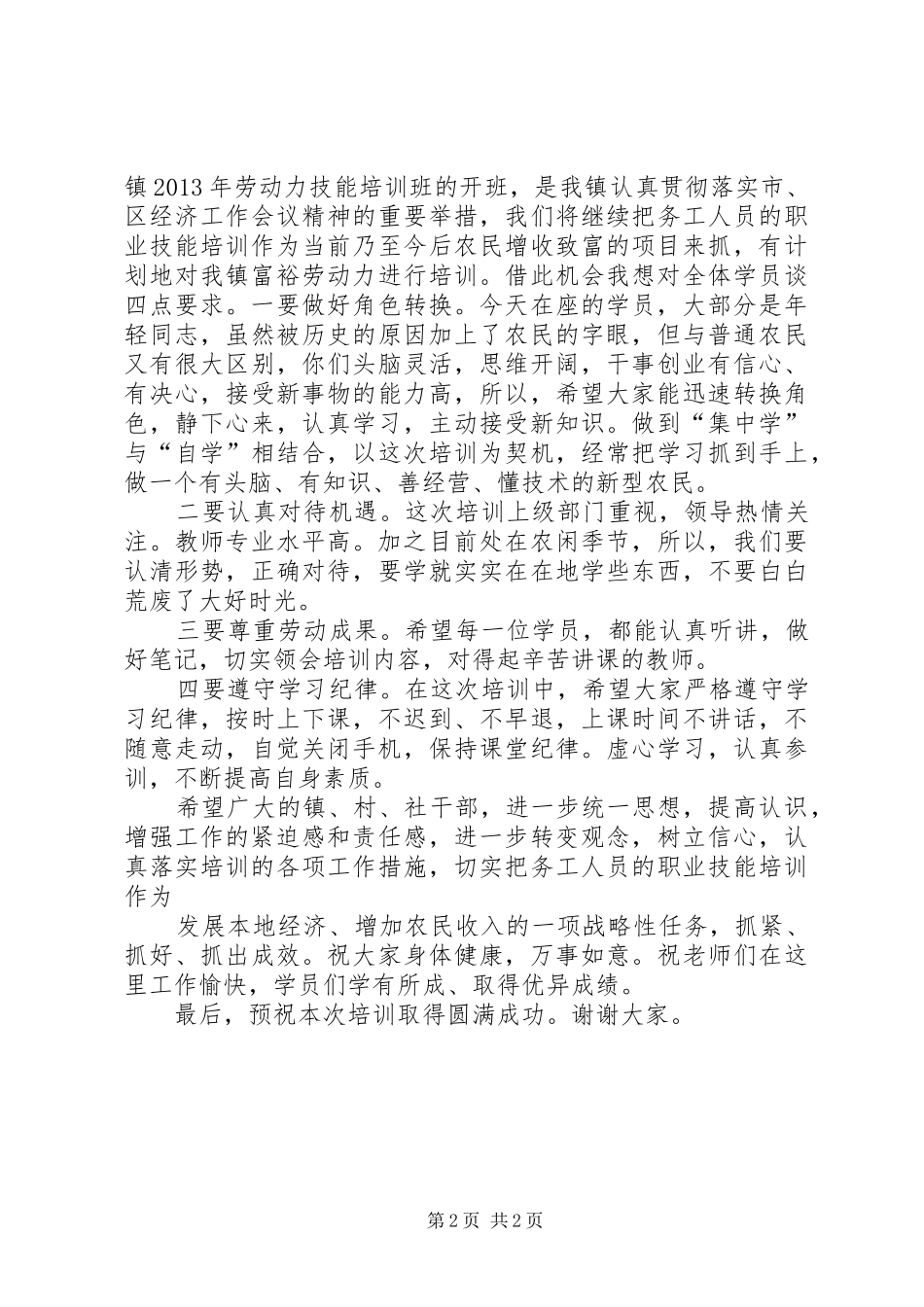 劳动力转移动员暨技能培训开班仪式上的的的讲话稿_第2页