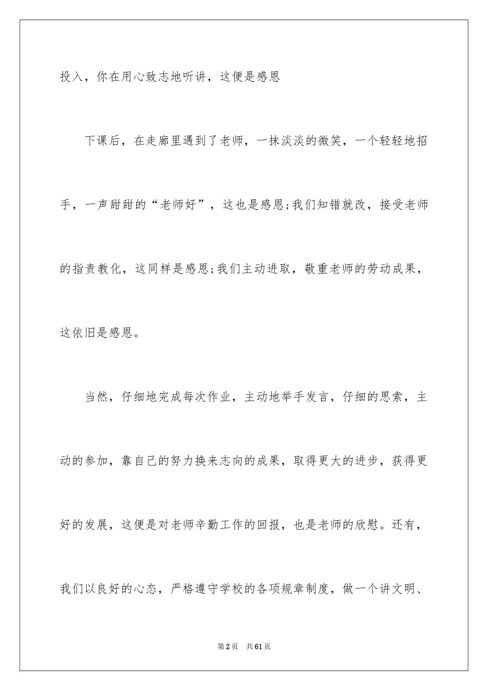 2024升旗演讲稿_第2页