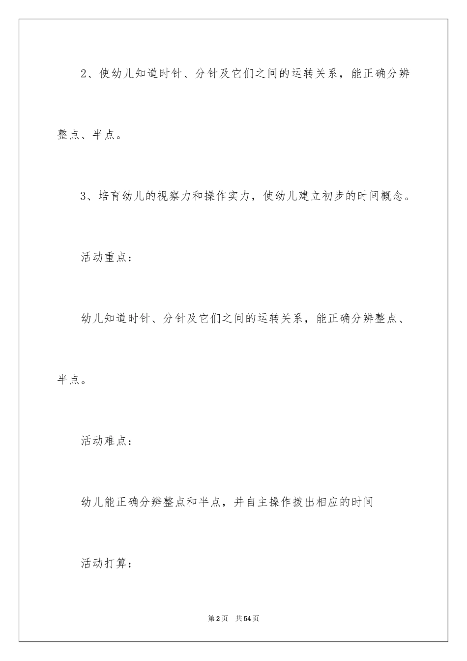2024大班数学活动教案《认识时钟》_第2页