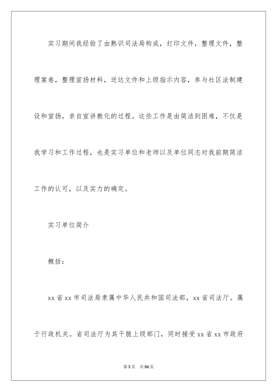 2024在司法所实习报告_1_第3页