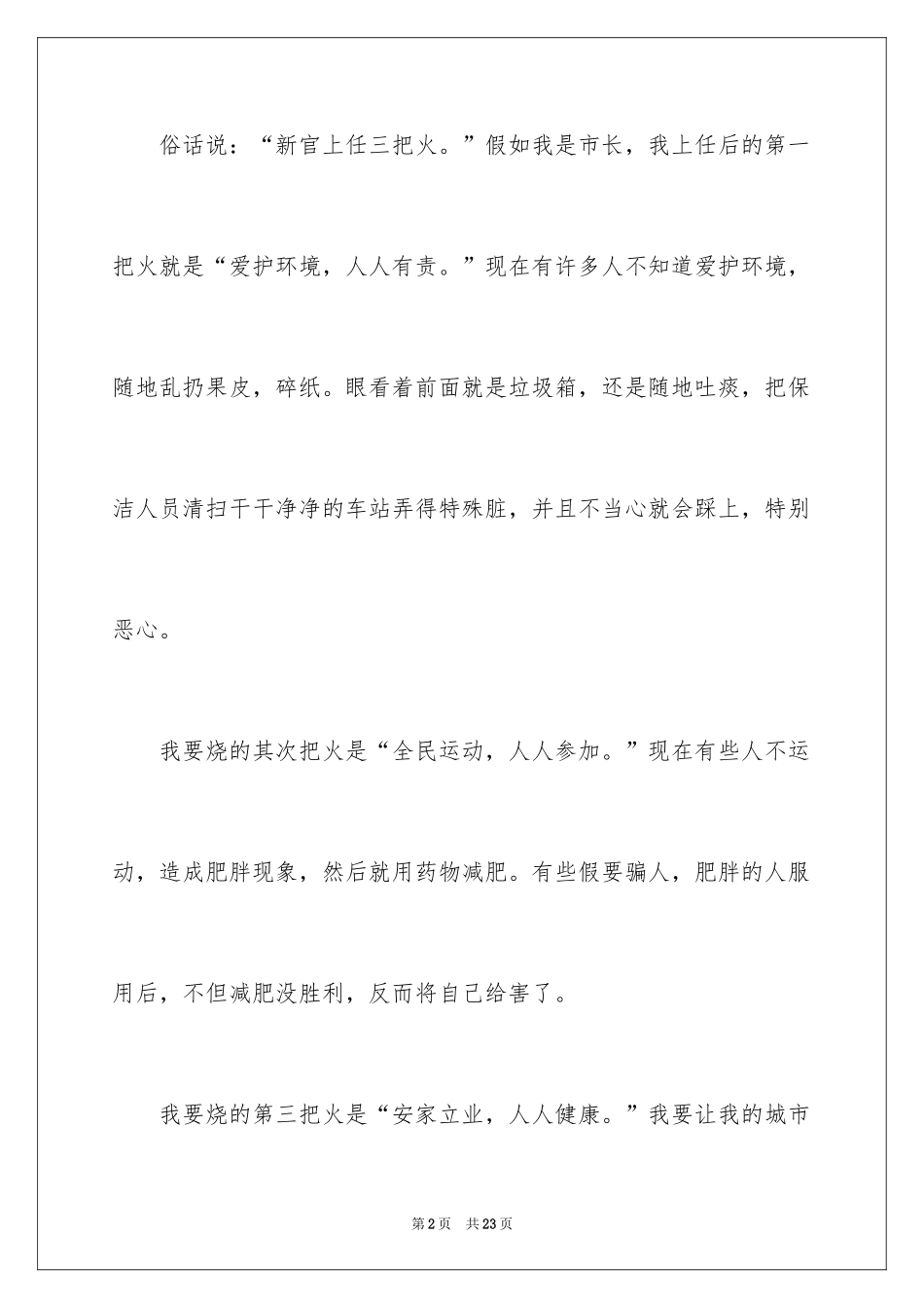 2024假如小学作文_第2页