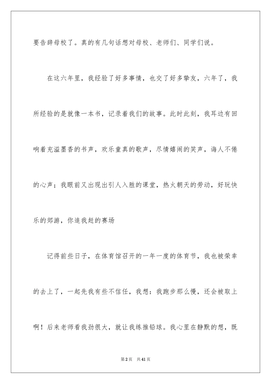 2024告别母校小学作文_1_第2页