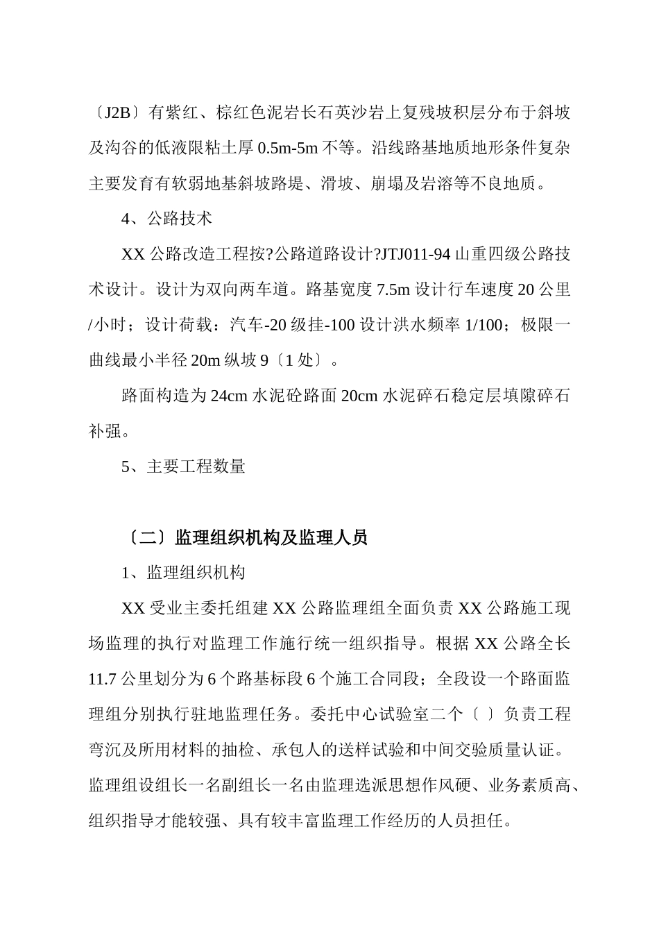 公路监理执行报告_第2页