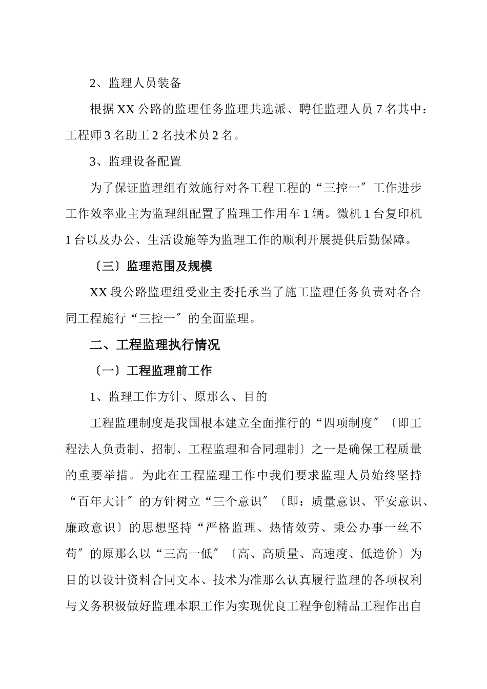 公路监理执行报告_第3页