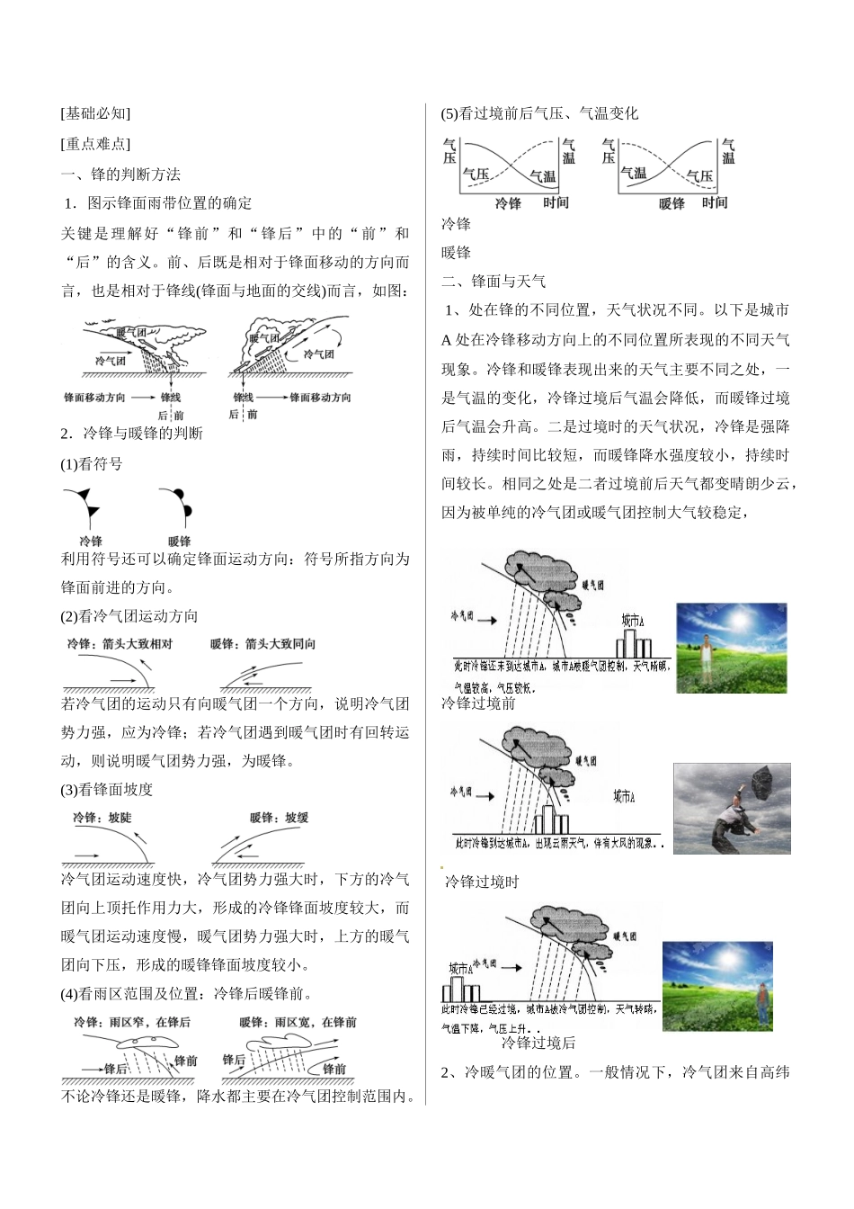 河南省长垣县第十中学高中地理 第二章第三节《常见天气系统》学案 新人教版必修1_第2页