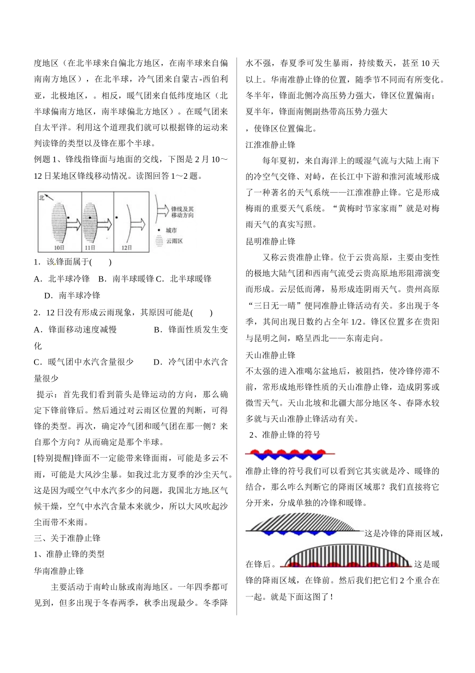 河南省长垣县第十中学高中地理 第二章第三节《常见天气系统》学案 新人教版必修1_第3页