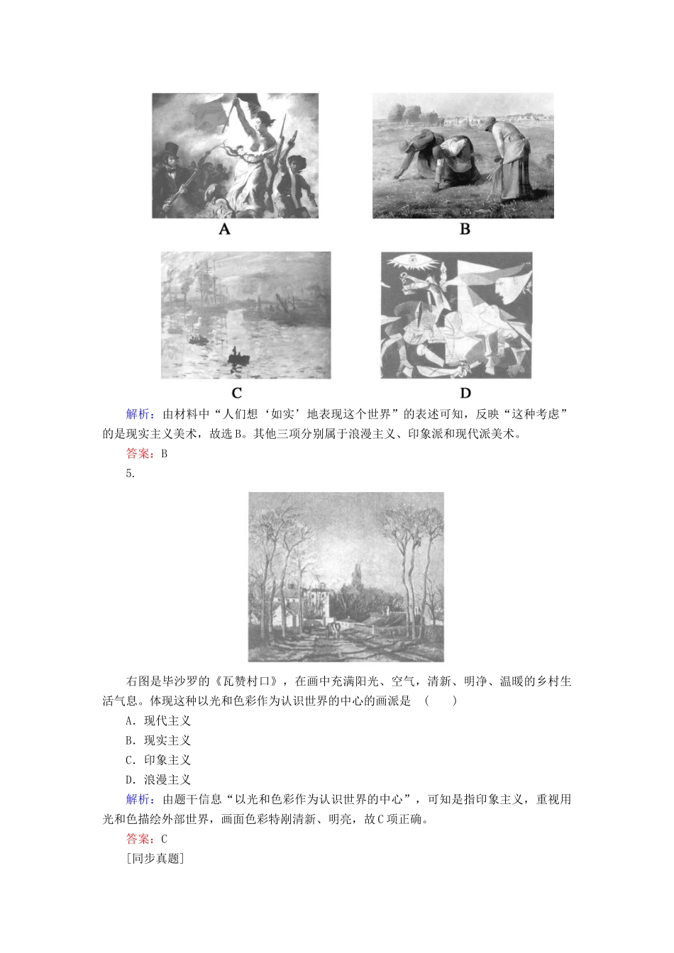 高中历史 专题八 19世纪以来的文学艺术 8.2 碰撞与冲突学案 人民版必修3-人民版高一必修3历史学案_第2页