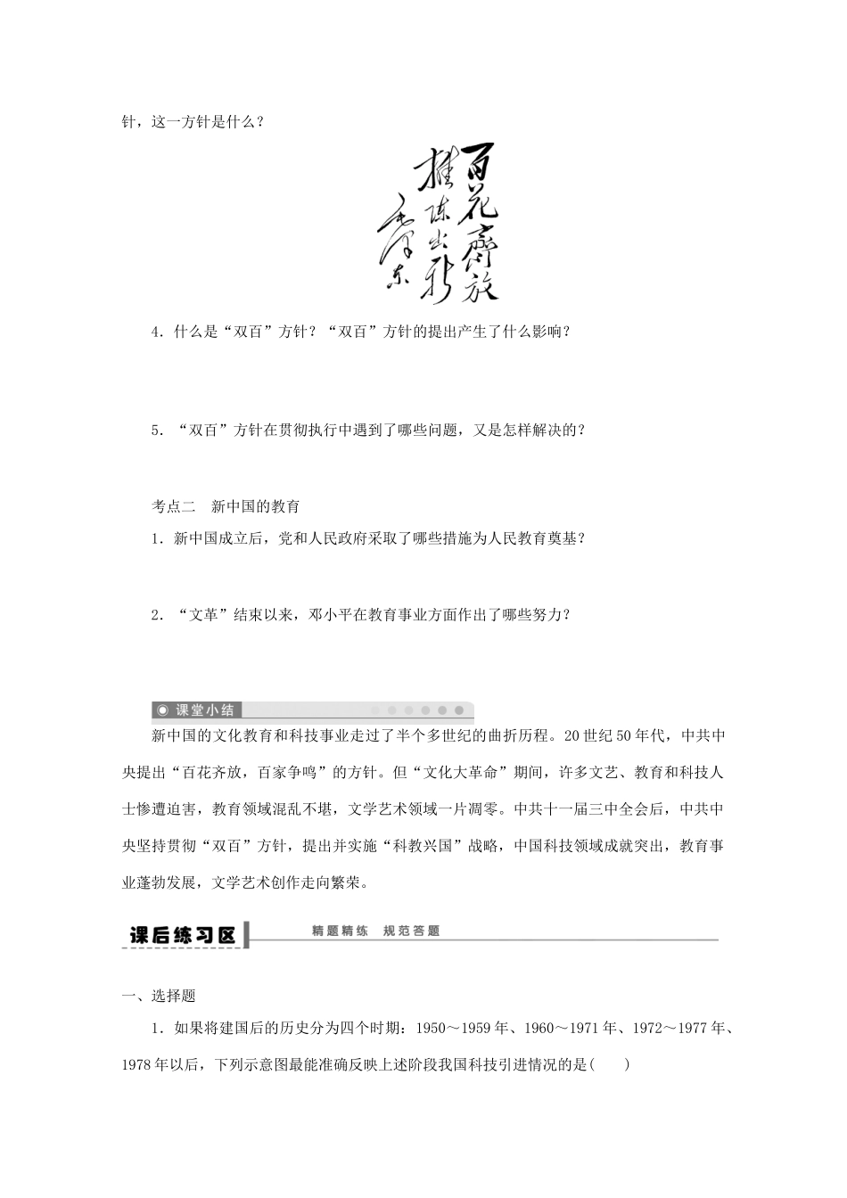 湖北省监利县第一中学高三历史第一轮复习 现代中国的科技、教育与文学艺术导学案_第2页