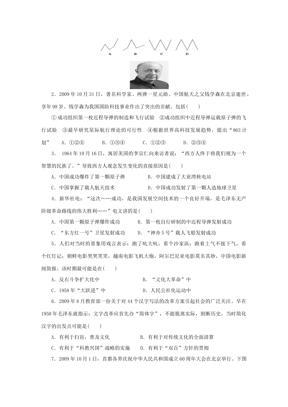 湖北省监利县第一中学高三历史第一轮复习 现代中国的科技、教育与文学艺术导学案_第3页