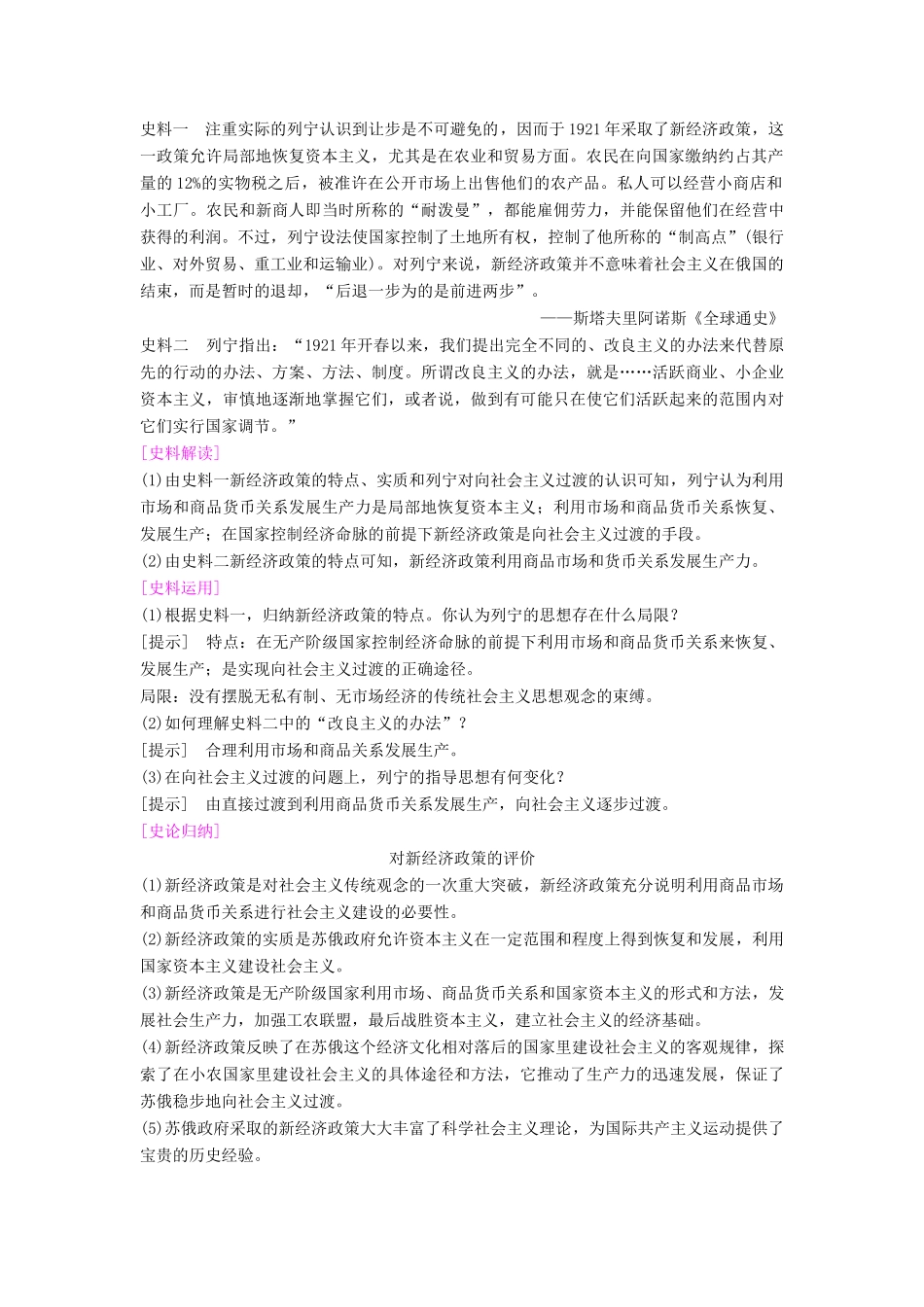 海南省高考历史一轮总复习 模块二 经济成长历程 第9单元 世界资本主义经济政策的调整和苏联的社会主义建设 第22讲 苏联的社会主义建设学案-人教版高三全册历史学案_第2页